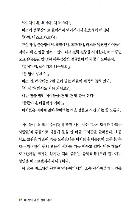 내 생애 단 한번의 약속