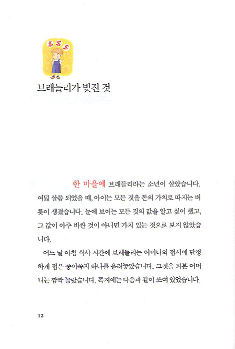 돈은 꽃이다 - TV동화 행복한 세상 특별한 선물