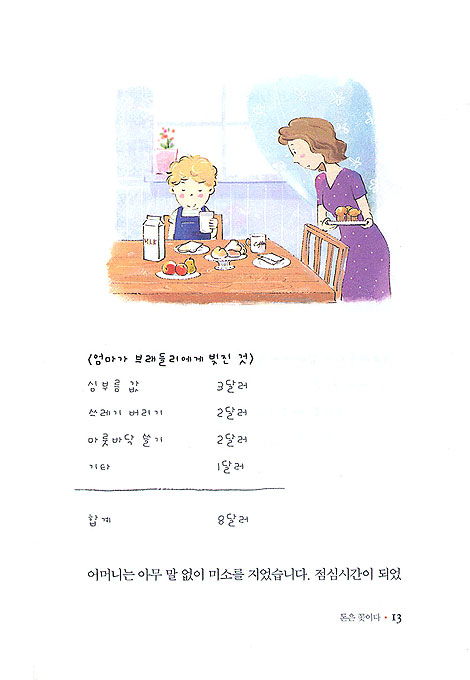 돈은 꽃이다 - TV동화 행복한 세상 특별한 선물
