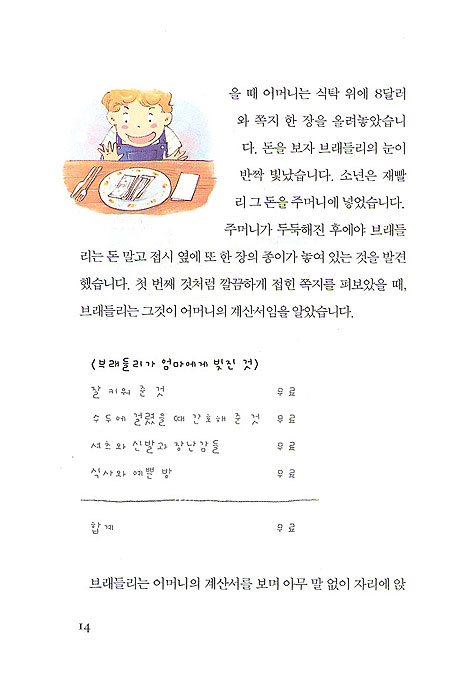 돈은 꽃이다 - TV동화 행복한 세상 특별한 선물