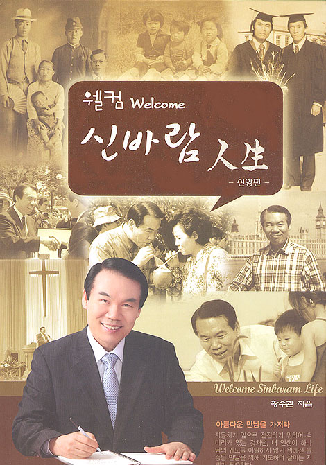 웰컴 신바람 인생 - 신앙편-총판해지