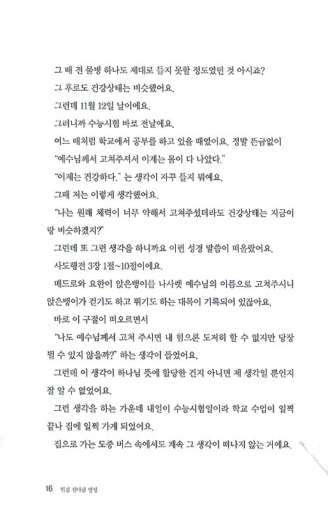 웰컴 신바람 인생 - 신앙편-총판해지
