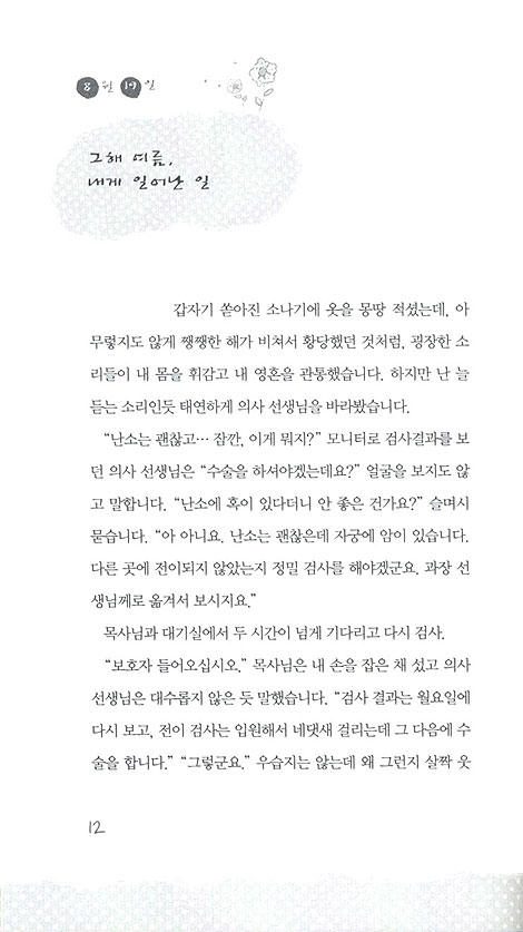 생명의 향기