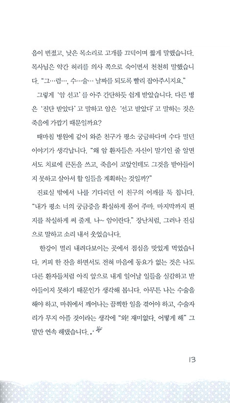 생명의 향기