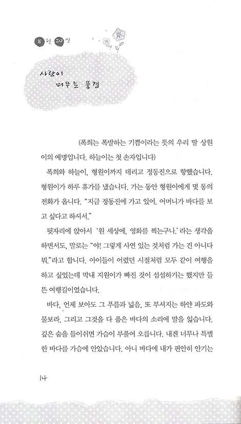 생명의 향기