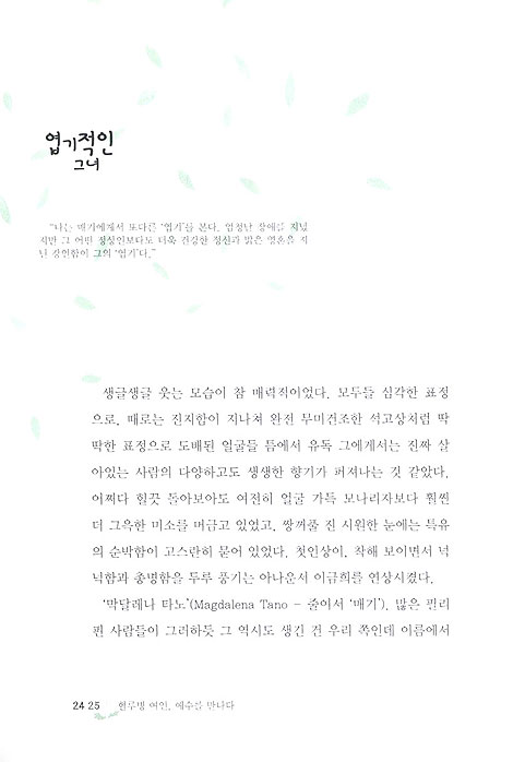 야이로 원숭이를 만나다 - 49가지의 짧은 이야기로 만나는 일상의 하나님