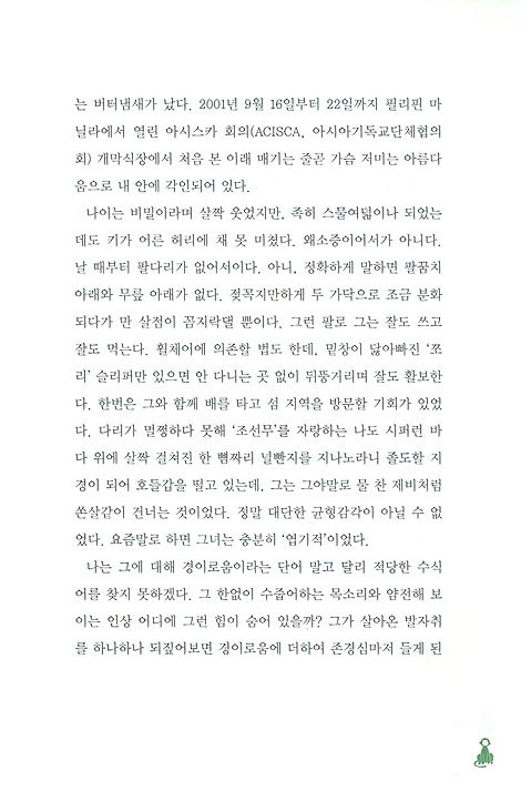 야이로 원숭이를 만나다 - 49가지의 짧은 이야기로 만나는 일상의 하나님
