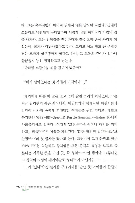 야이로 원숭이를 만나다 - 49가지의 짧은 이야기로 만나는 일상의 하나님