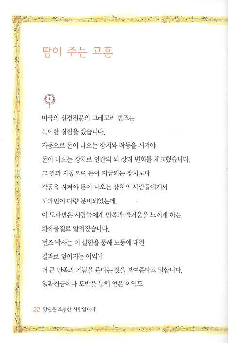 당신은 소중한 사람입니다 - 지하철 사랑의편지 모음집