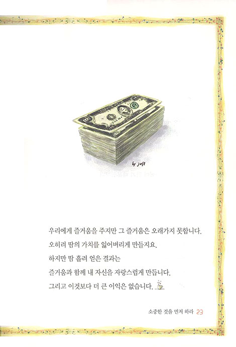 당신은 소중한 사람입니다 - 지하철 사랑의편지 모음집