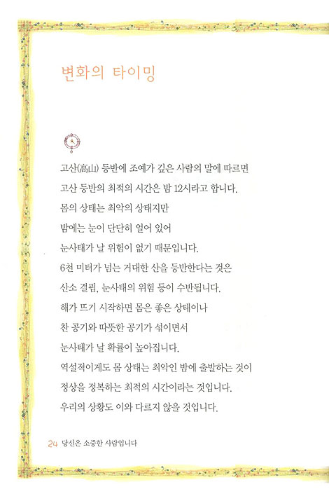 당신은 소중한 사람입니다 - 지하철 사랑의편지 모음집