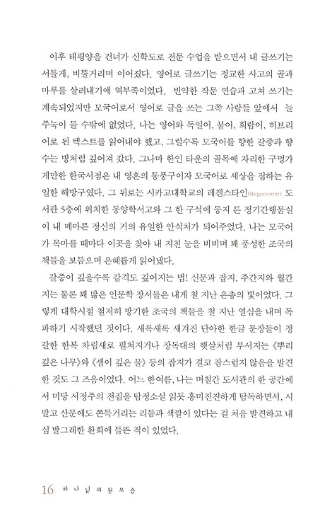 하나님의 뒷모습 - 차정식 신학수상집