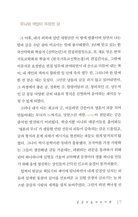 하나님의 뒷모습 - 차정식 신학수상집