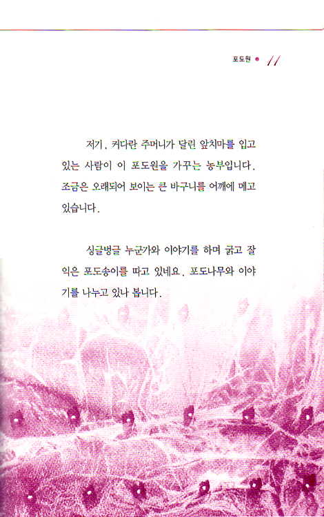 더 큰 포도원