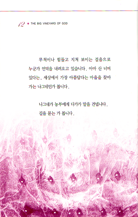 더 큰 포도원
