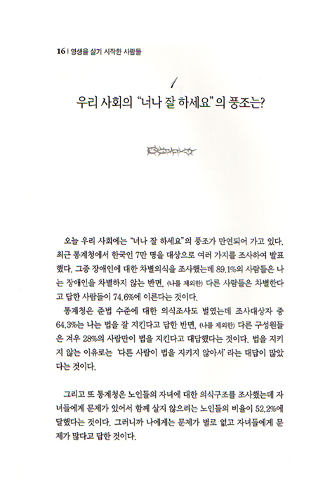 영생을 살기 시작한 사람들 - 김수흥 목사 시리즈 제4권