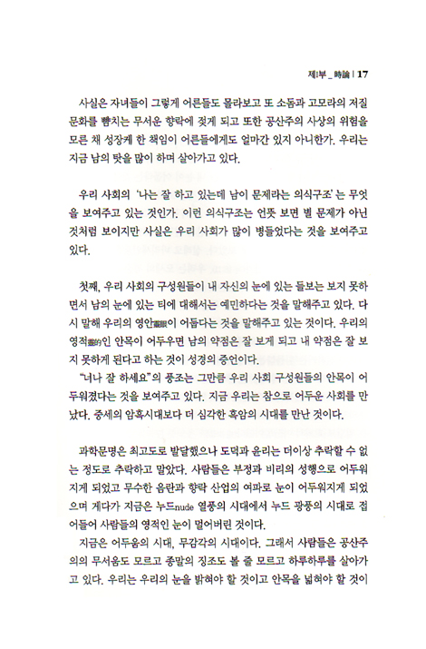영생을 살기 시작한 사람들 - 김수흥 목사 시리즈 제4권