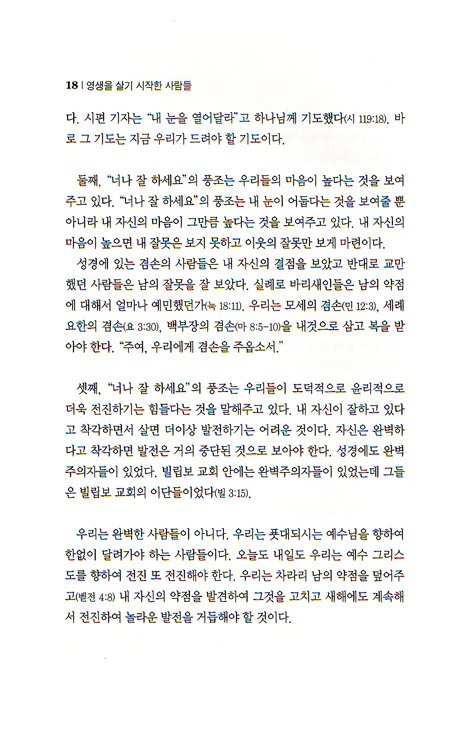 영생을 살기 시작한 사람들 - 김수흥 목사 시리즈 제4권