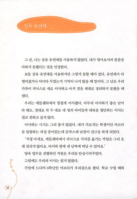 엉망진창인 날 읽는 행복한 책