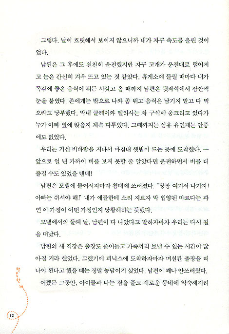 엉망진창인 날 읽는 행복한 책