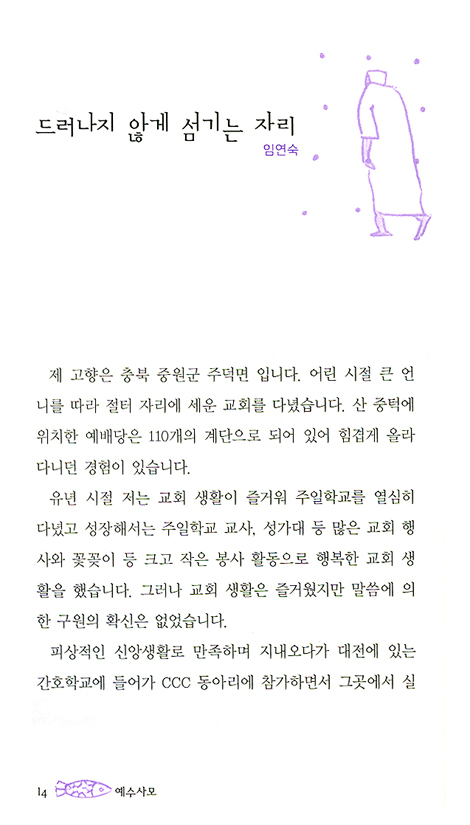 예수사모