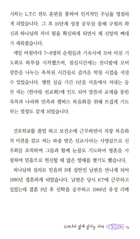 예수사모