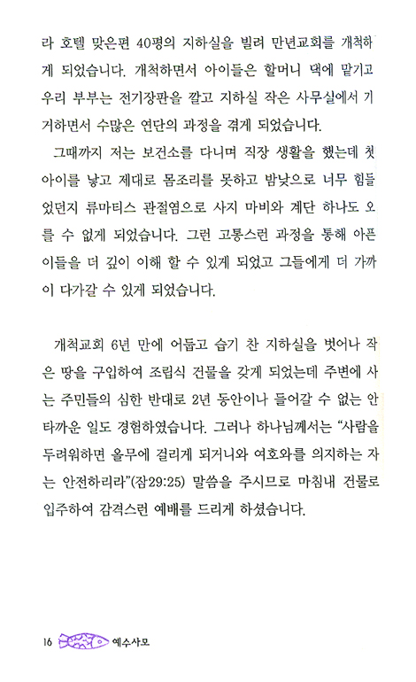 예수사모