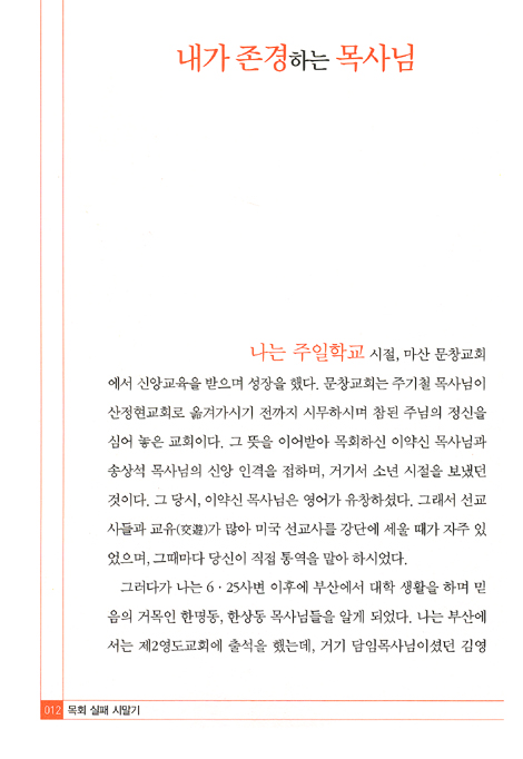 목회 실패 시말기
