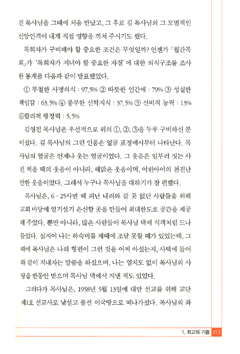 목회 실패 시말기