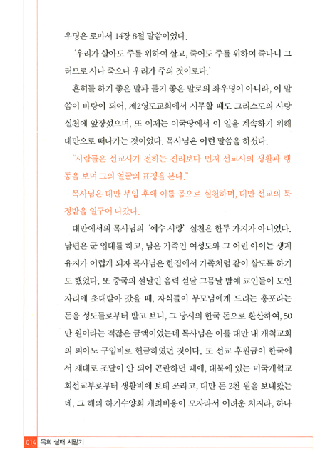 목회 실패 시말기
