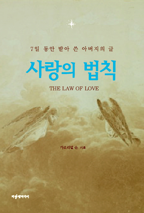 사랑의 법칙