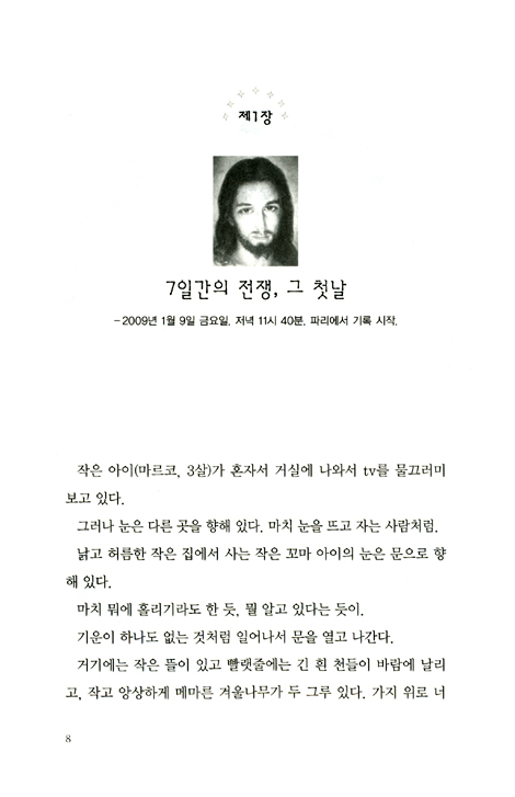 사랑의 법칙