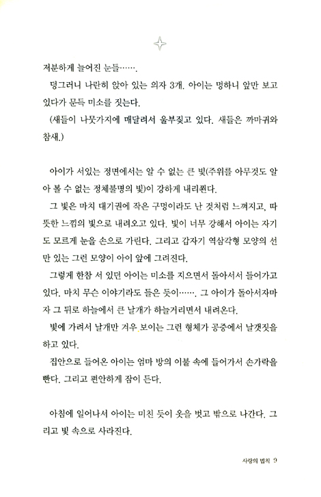 사랑의 법칙