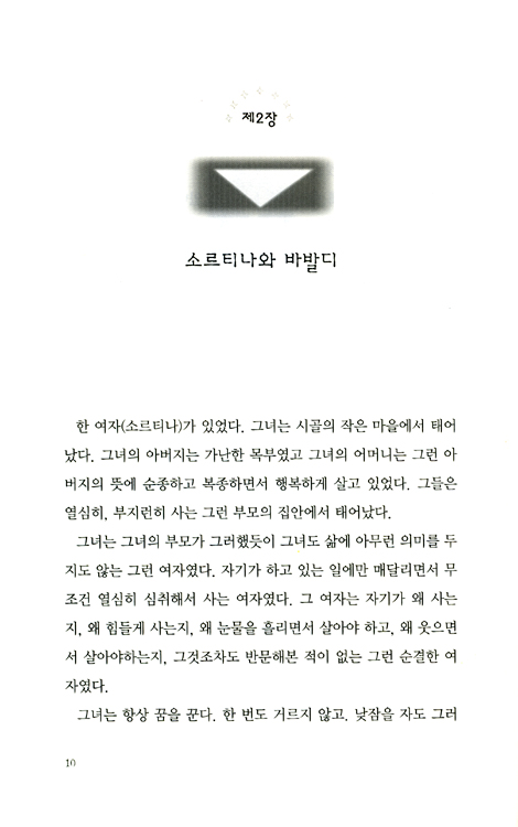 사랑의 법칙