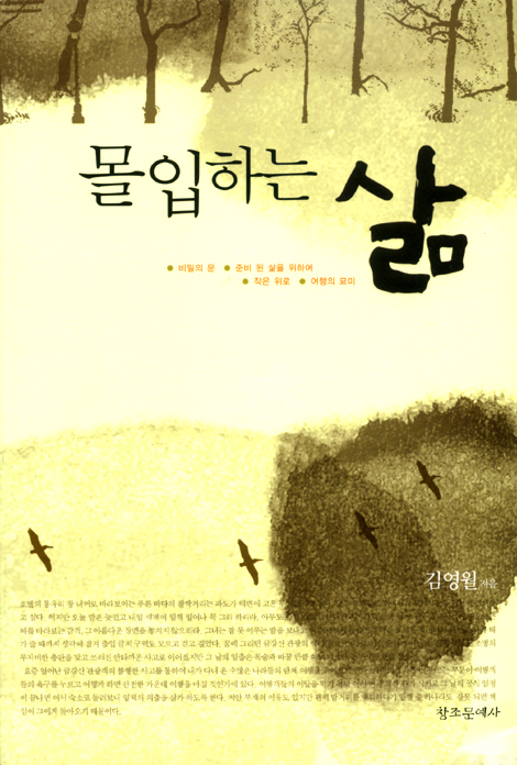 몰입하는 삶