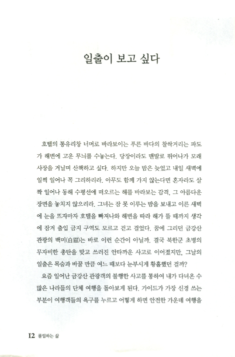 몰입하는 삶