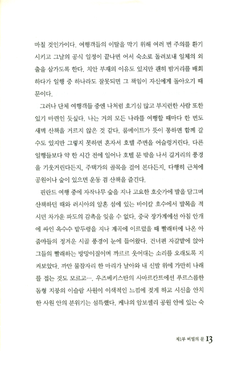 몰입하는 삶