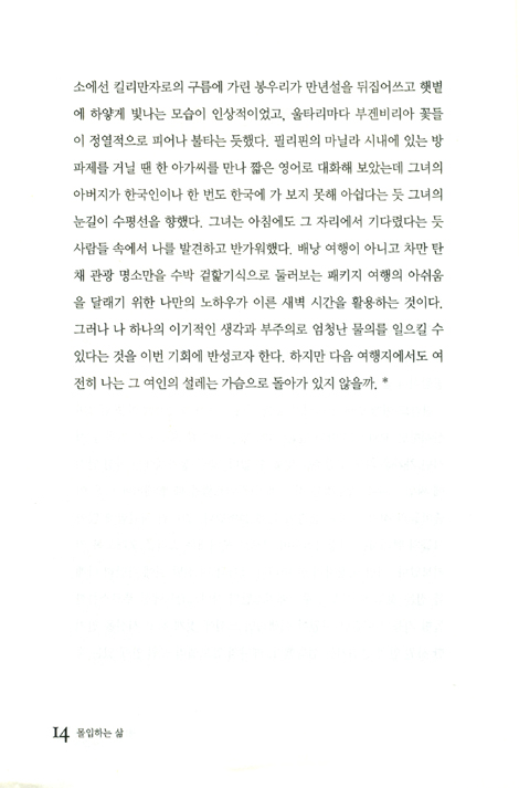 몰입하는 삶