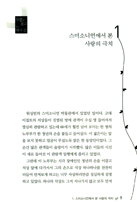 무릎을 꿇고 보는 예수상 - 사랑의 현장