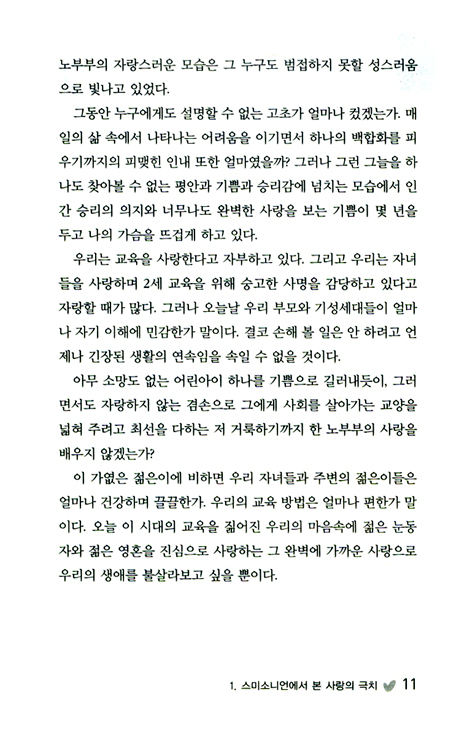 무릎을 꿇고 보는 예수상 - 사랑의 현장