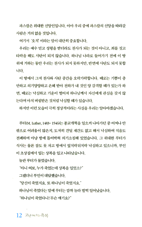 고난 뒤에 오는 축복