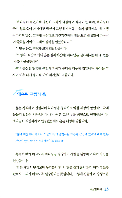 고난 뒤에 오는 축복