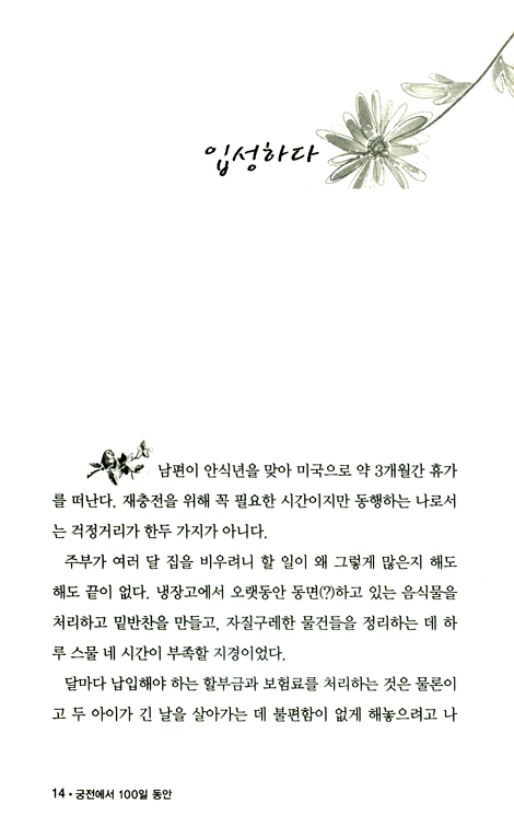 궁전에서 100일 동안