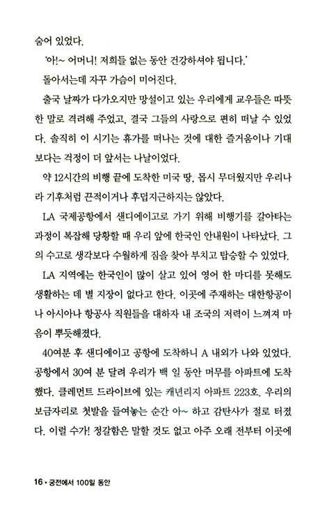 궁전에서 100일 동안
