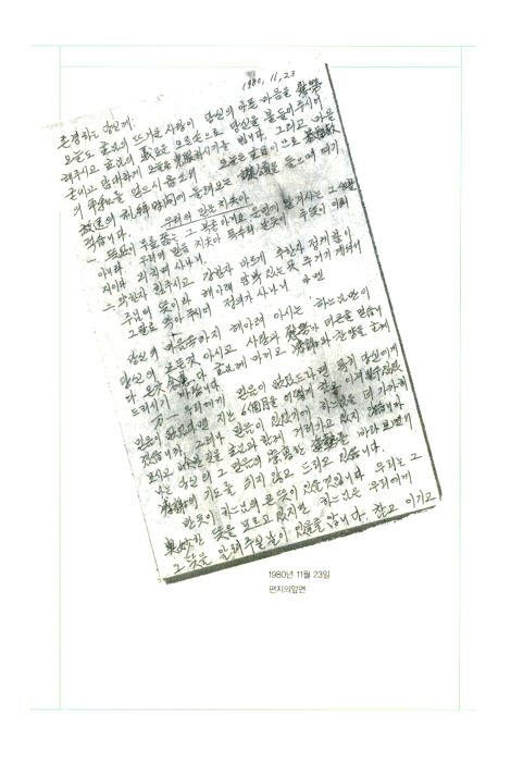 이희호의 내일을 위한 기도