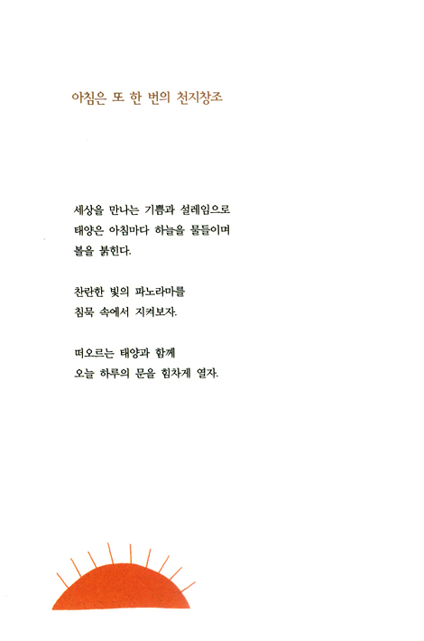 감사하는 사람에게는 축복의 문이 열린다