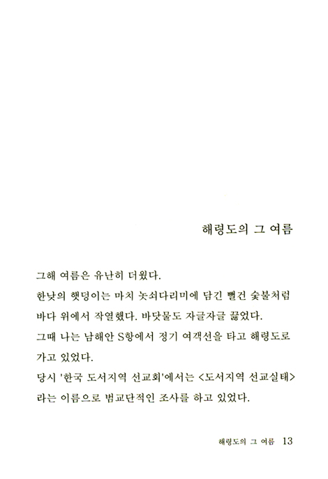 창조의 밤 - 최창현 작품집