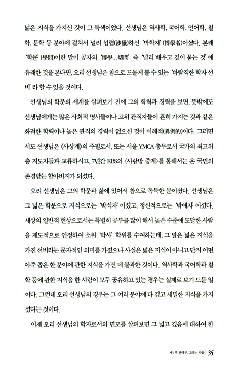 위대한 보통사람 오리 전택부 - 오리 전택부 추모 문집