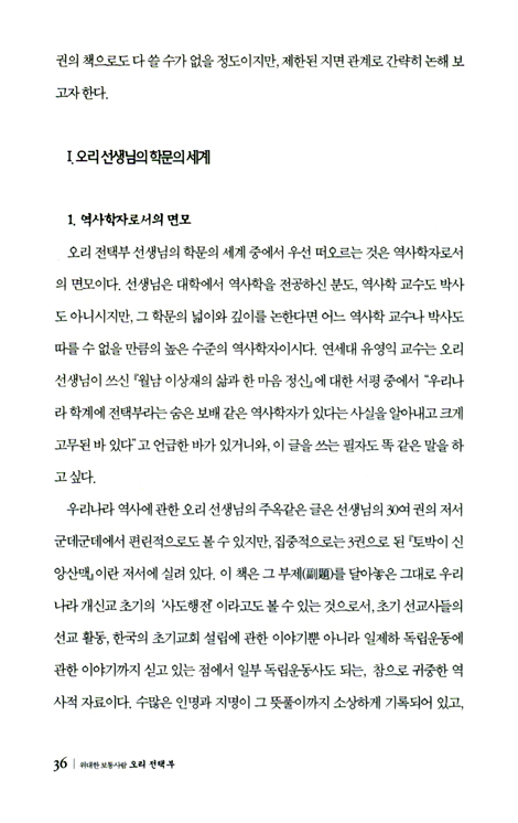 위대한 보통사람 오리 전택부 - 오리 전택부 추모 문집