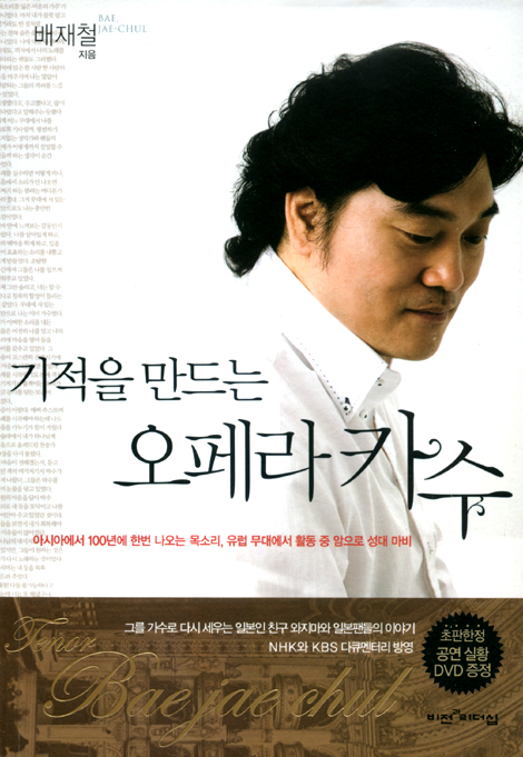 기적을 만드는 오페라 카수 (초판한정 공연실황 DVD 증정)